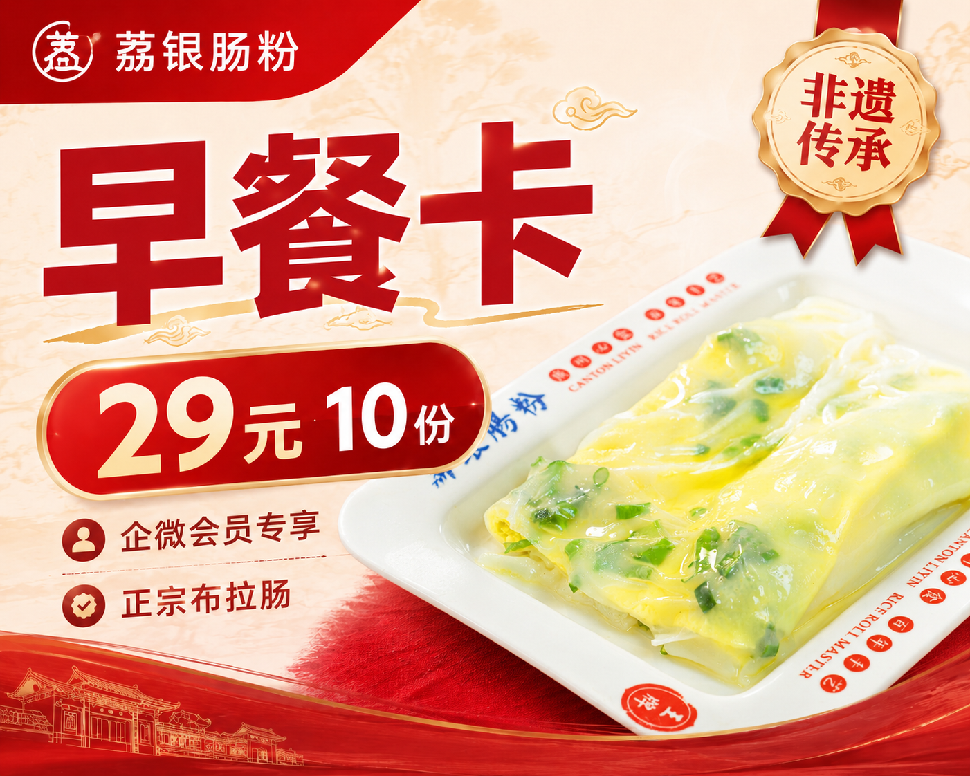 联营荔银肠粉